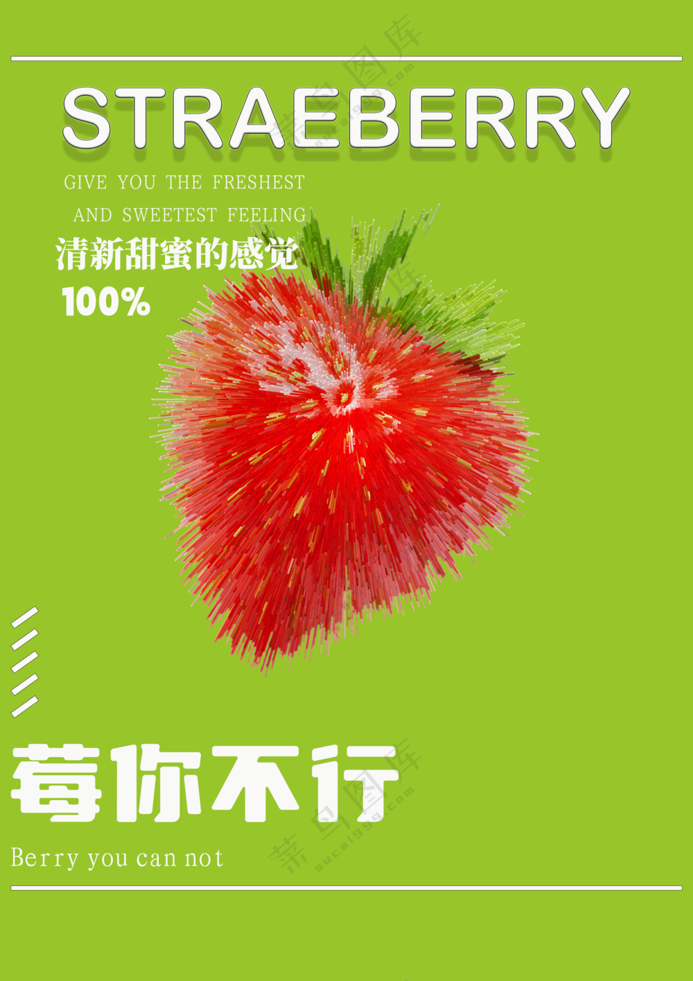 草莓的海报