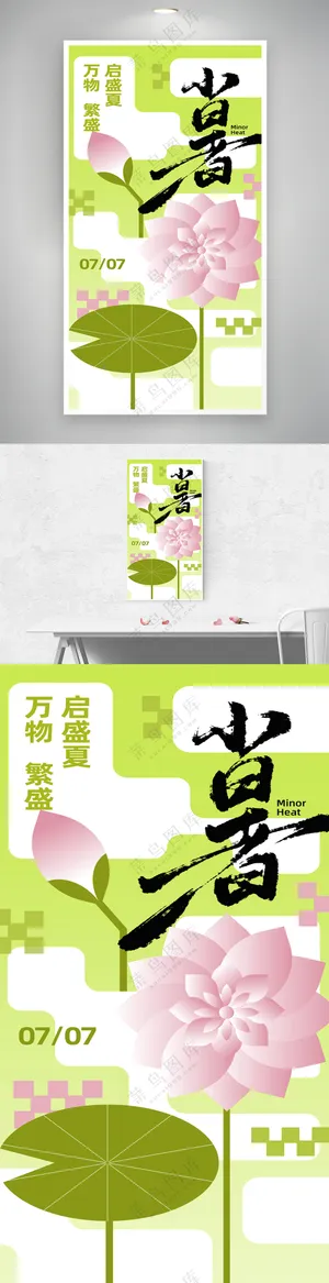 小暑二十四节气荷花几何图形创意海报