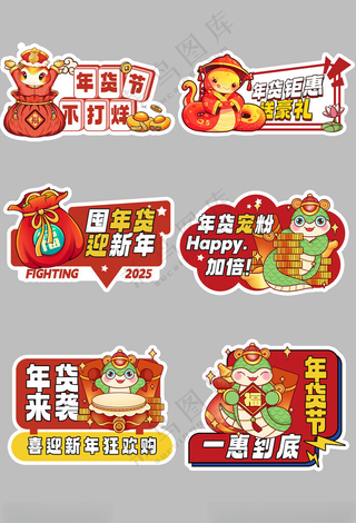 买年货手举牌买年货PSD分层素材