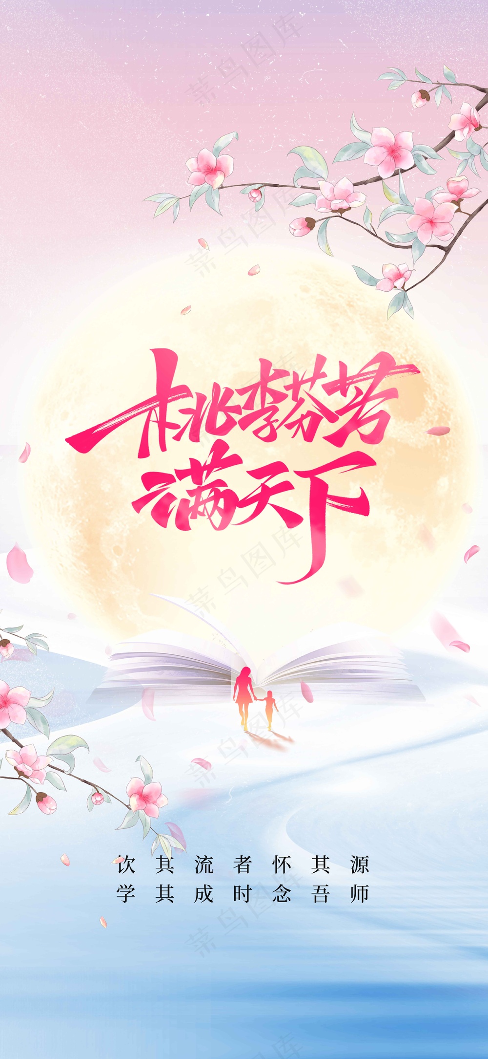 教师节节日活动宣传海报
