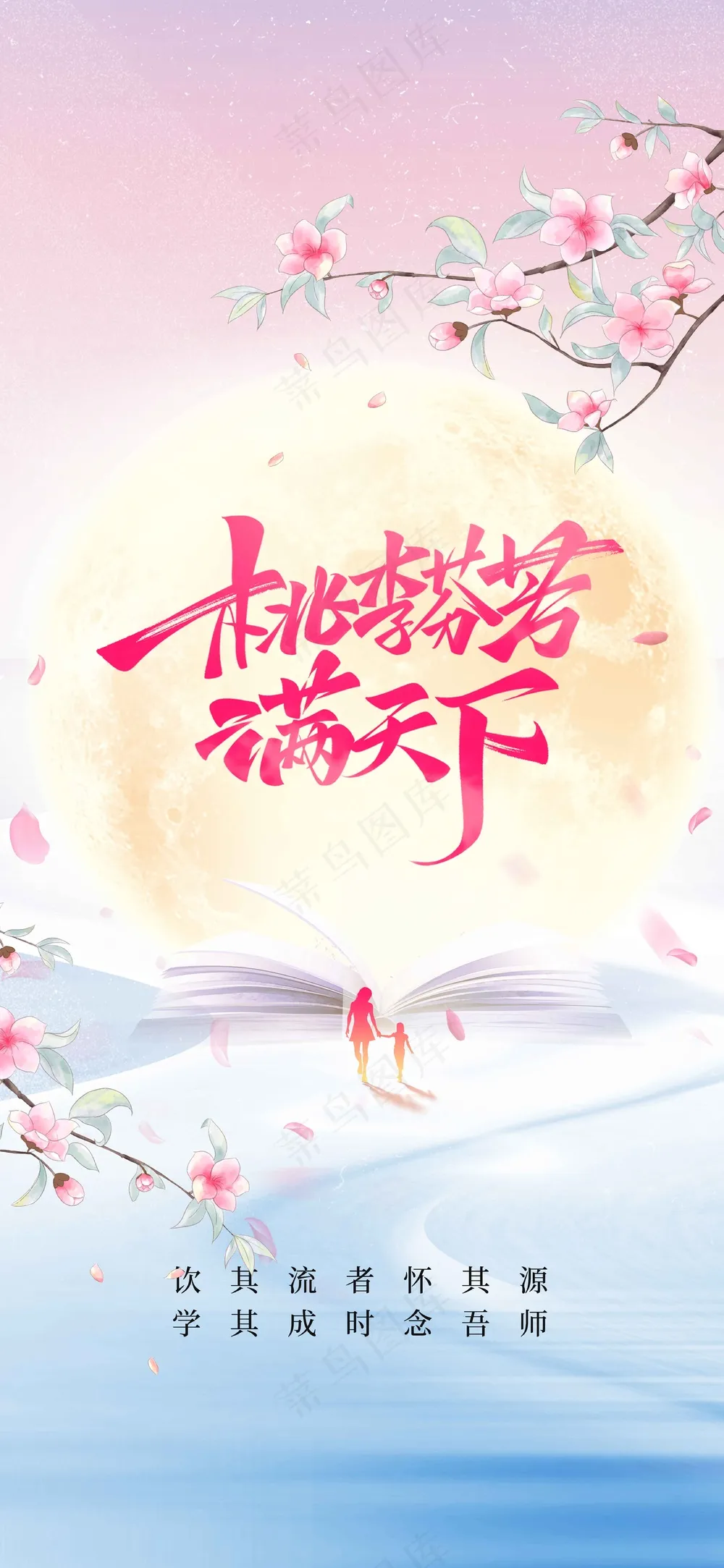 教师节节日活动宣传海报