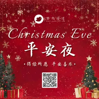平安夜公众号次图