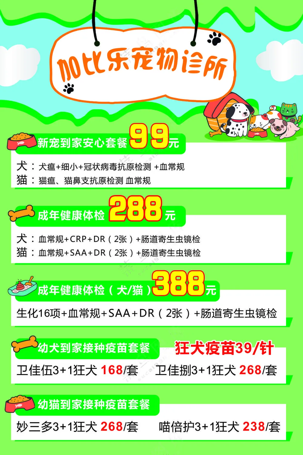 宠物店狗猫海报