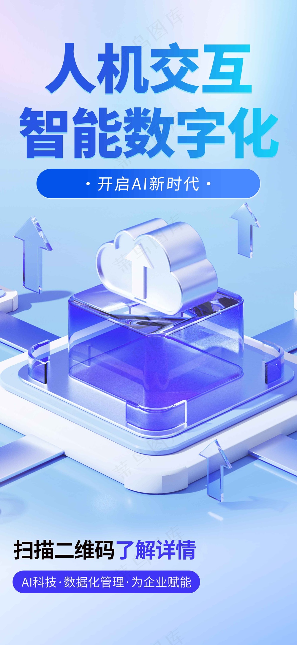 智能数字化企业活动海报