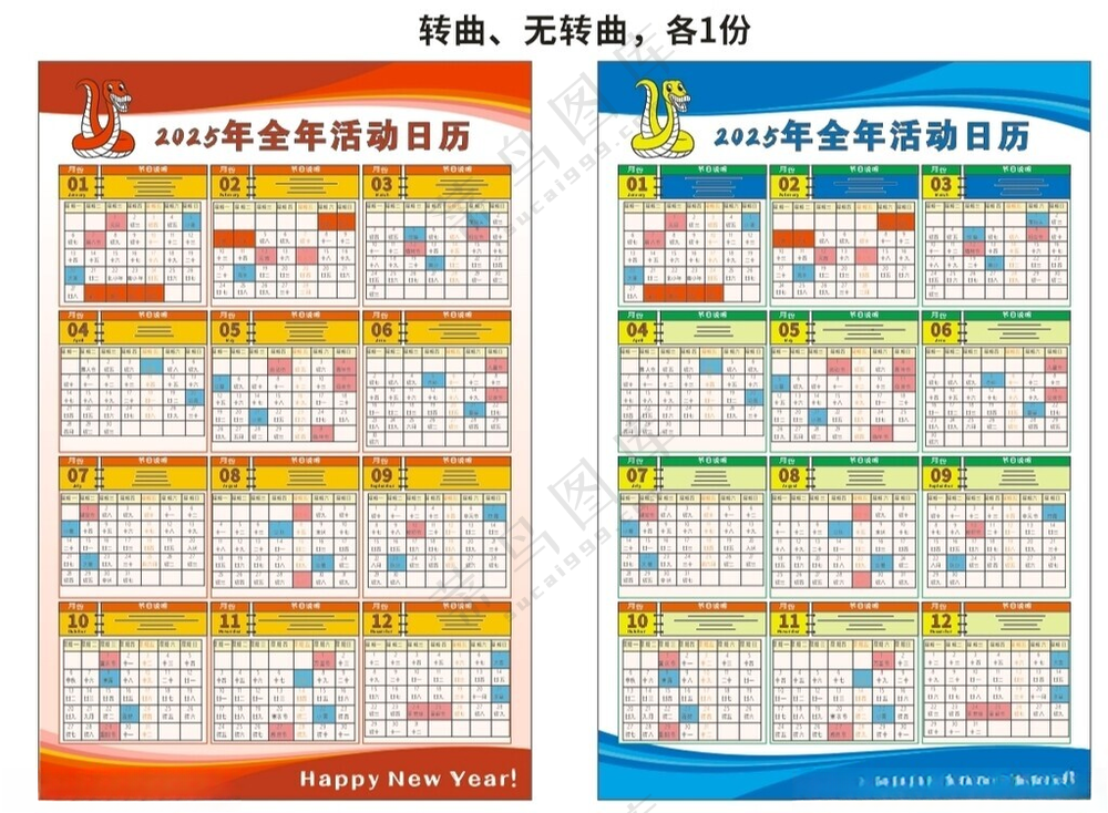 2025海报  日历  挂历 设计CDR