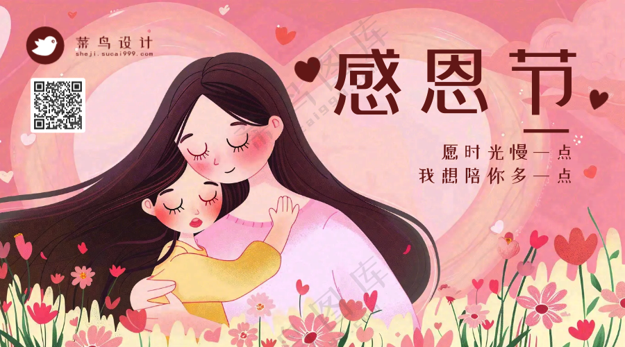 感恩节横版海报