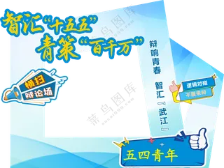辩论赛合影墙
