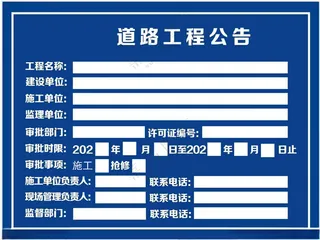 道路工程公告建筑设计