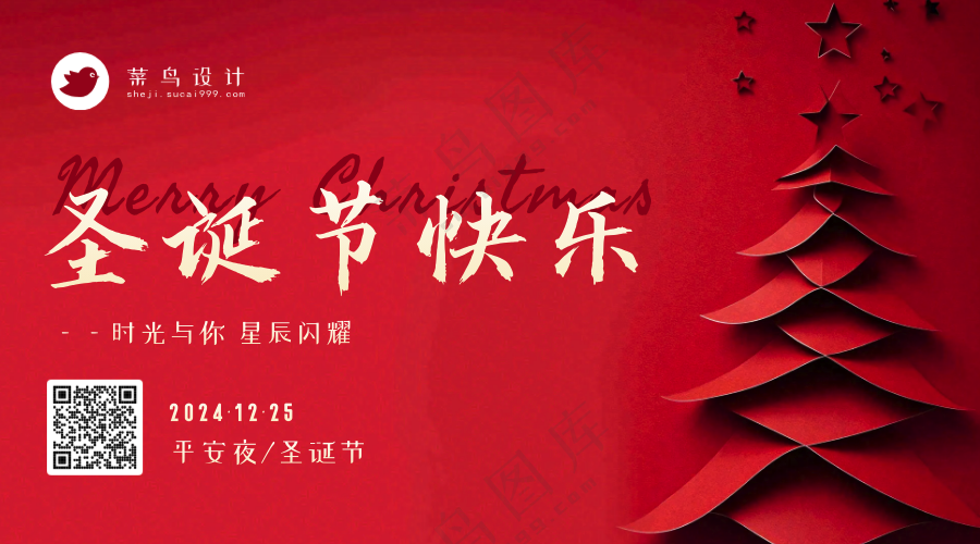 圣诞节快乐横版海报