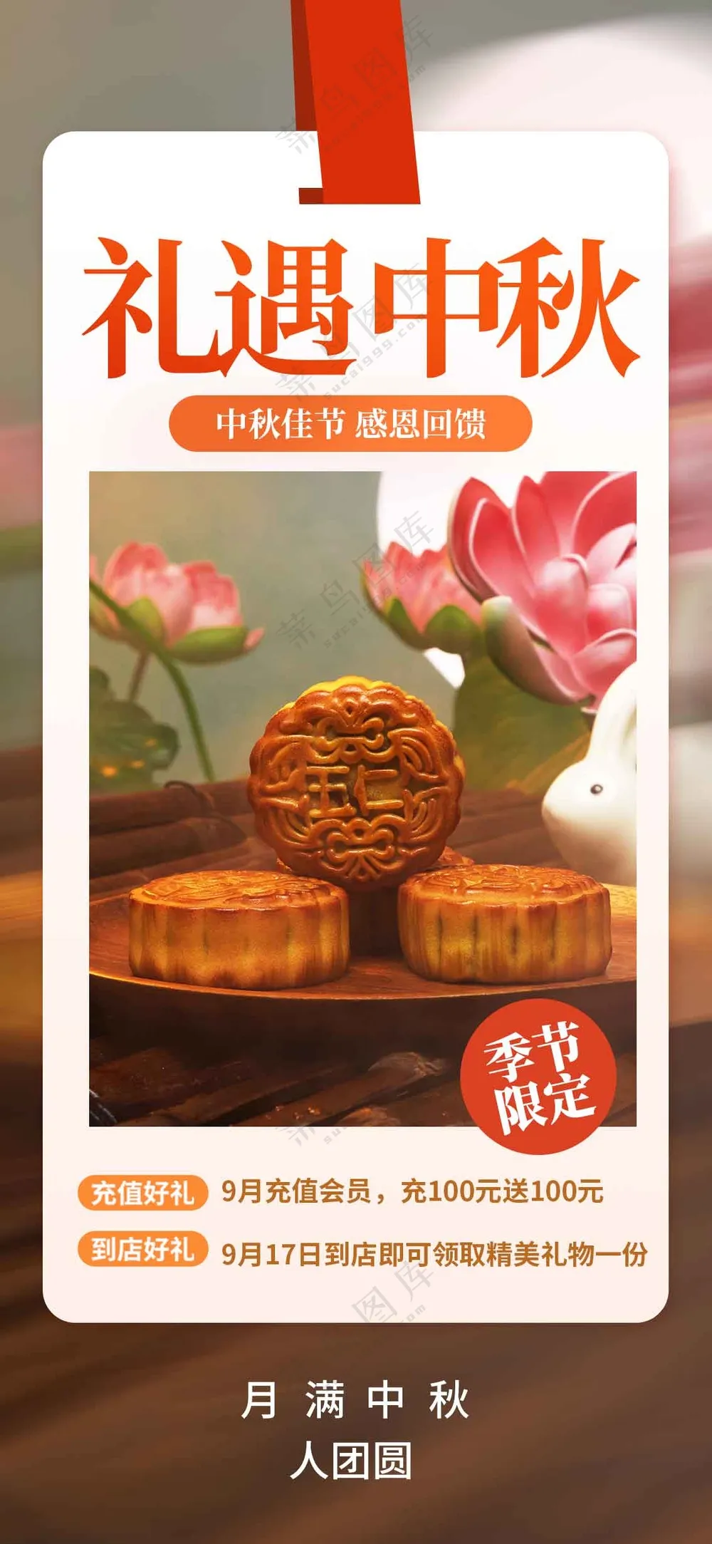 中秋节节日传统活动宣传海报