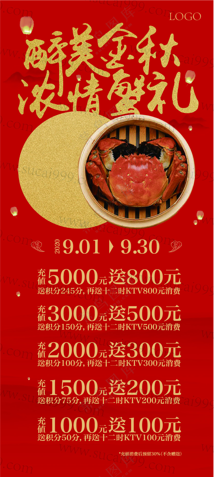 红色中秋蟹礼展架活动海报充值有礼