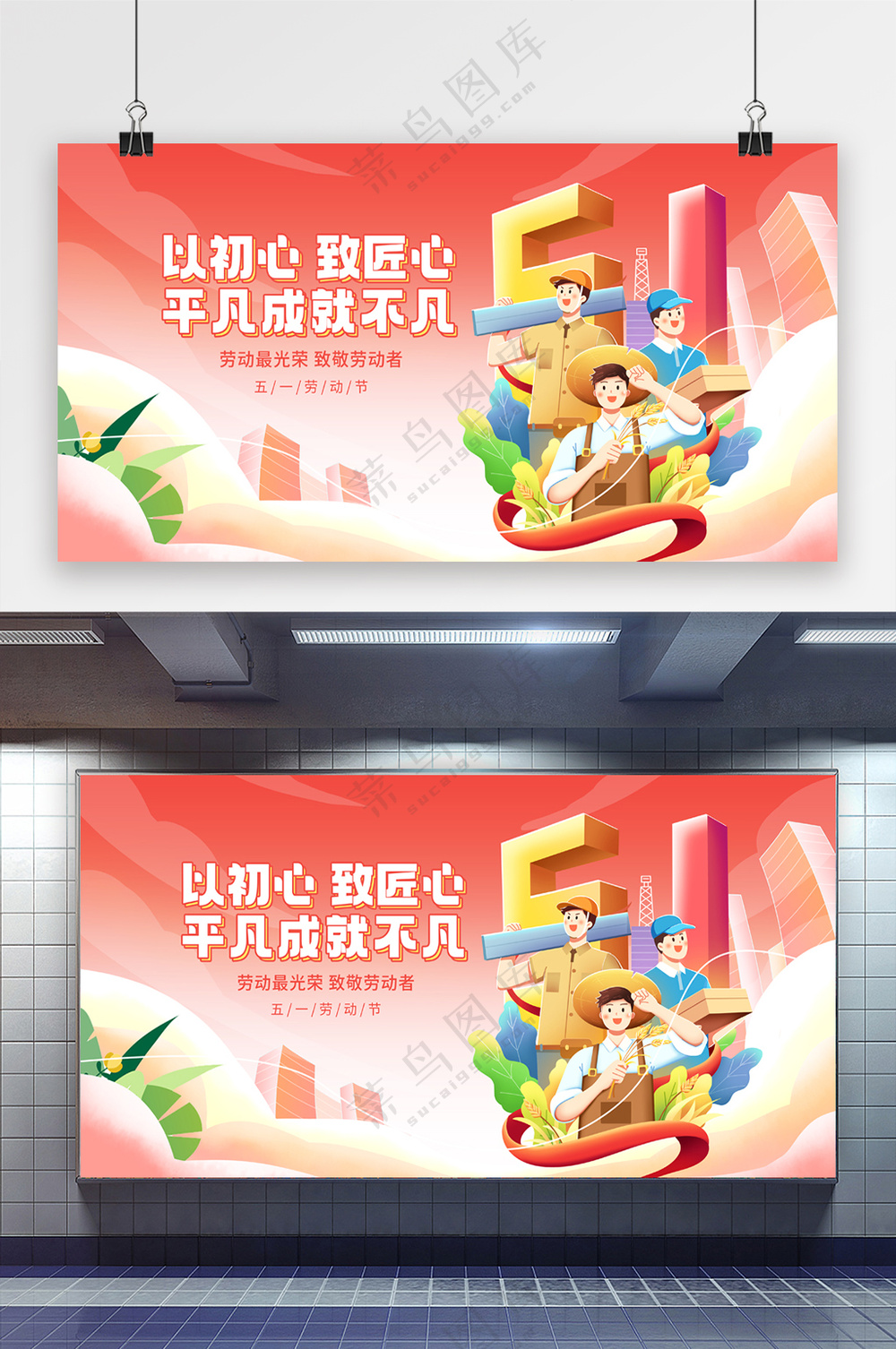五一劳动节致敬劳动者宣传展板
