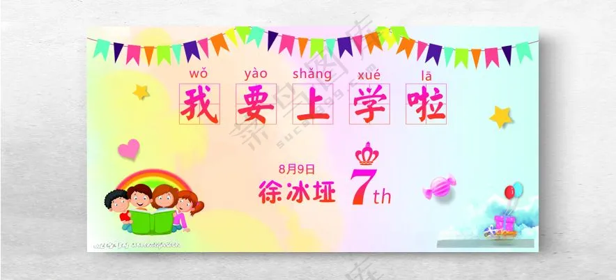 我要上学啦渐变背景卡通儿童海报