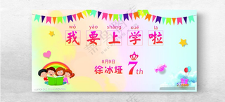 我要上学啦渐变背景卡通儿童海报