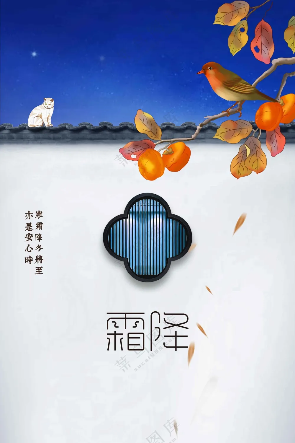 霜降节日节气传统活动宣传海报