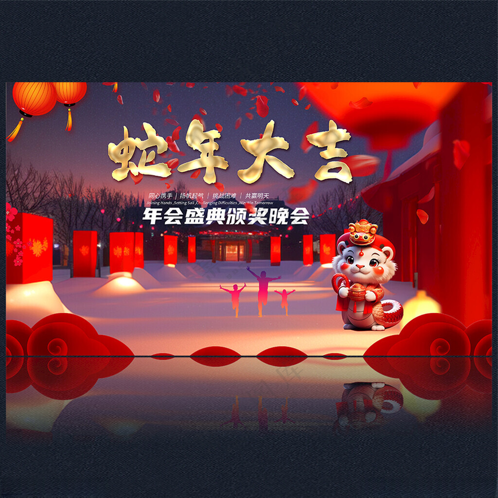 2025蛇年企业背景设计海报