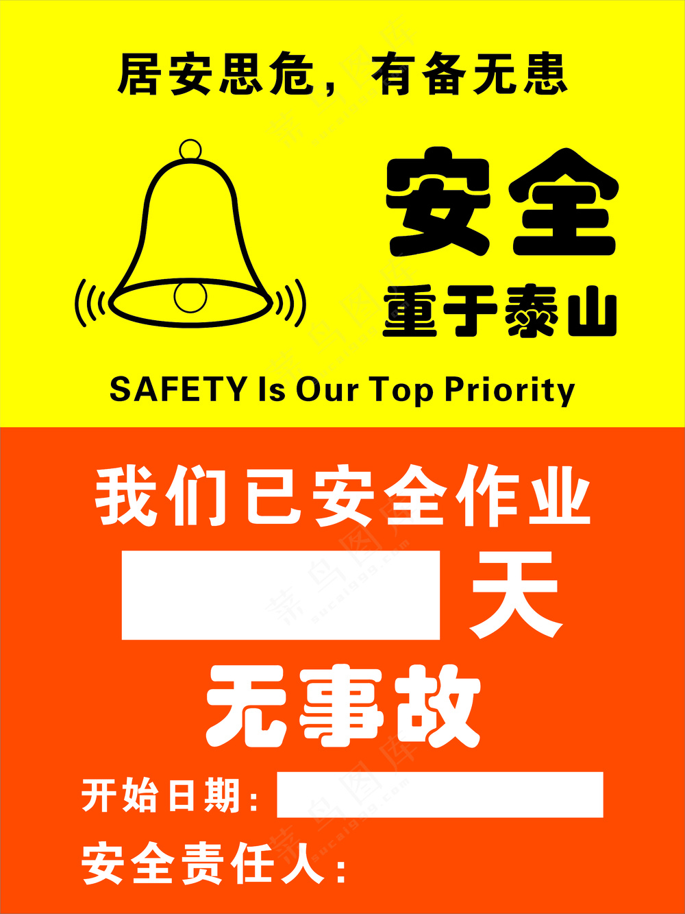 安作作业记时牌