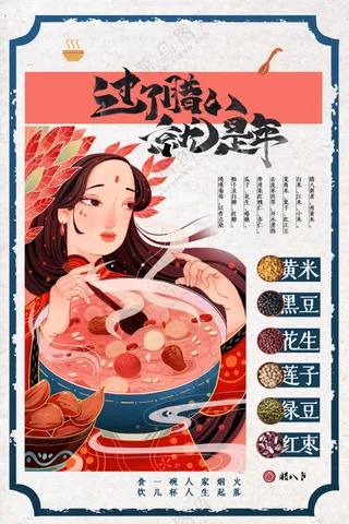 腊八节节日传统海报