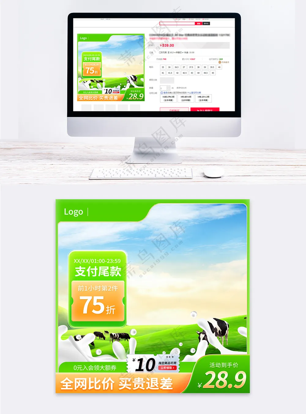 牛奶主图直通车设计模板