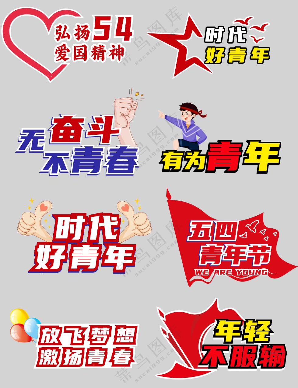 54青年节手举牌