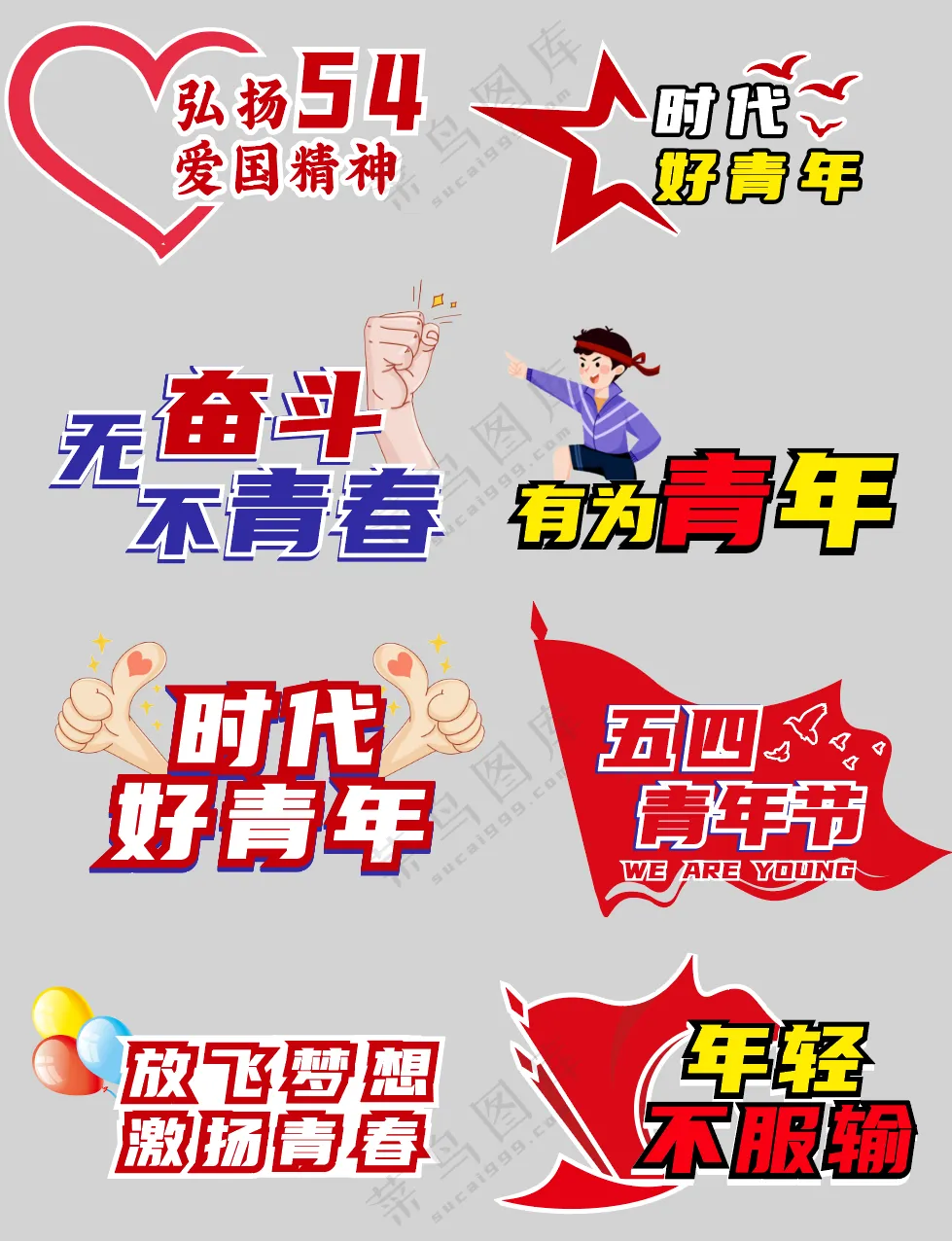 54青年节手举牌