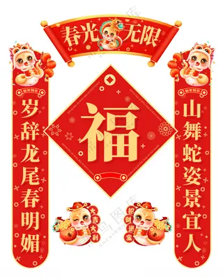 2025春联装饰新年快乐