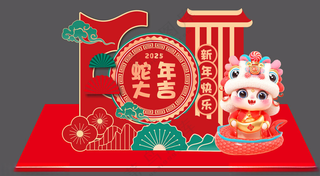 蛇年大吉蛇年蛇年大吉