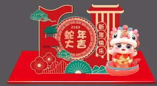 蛇年大吉蛇年蛇年大吉