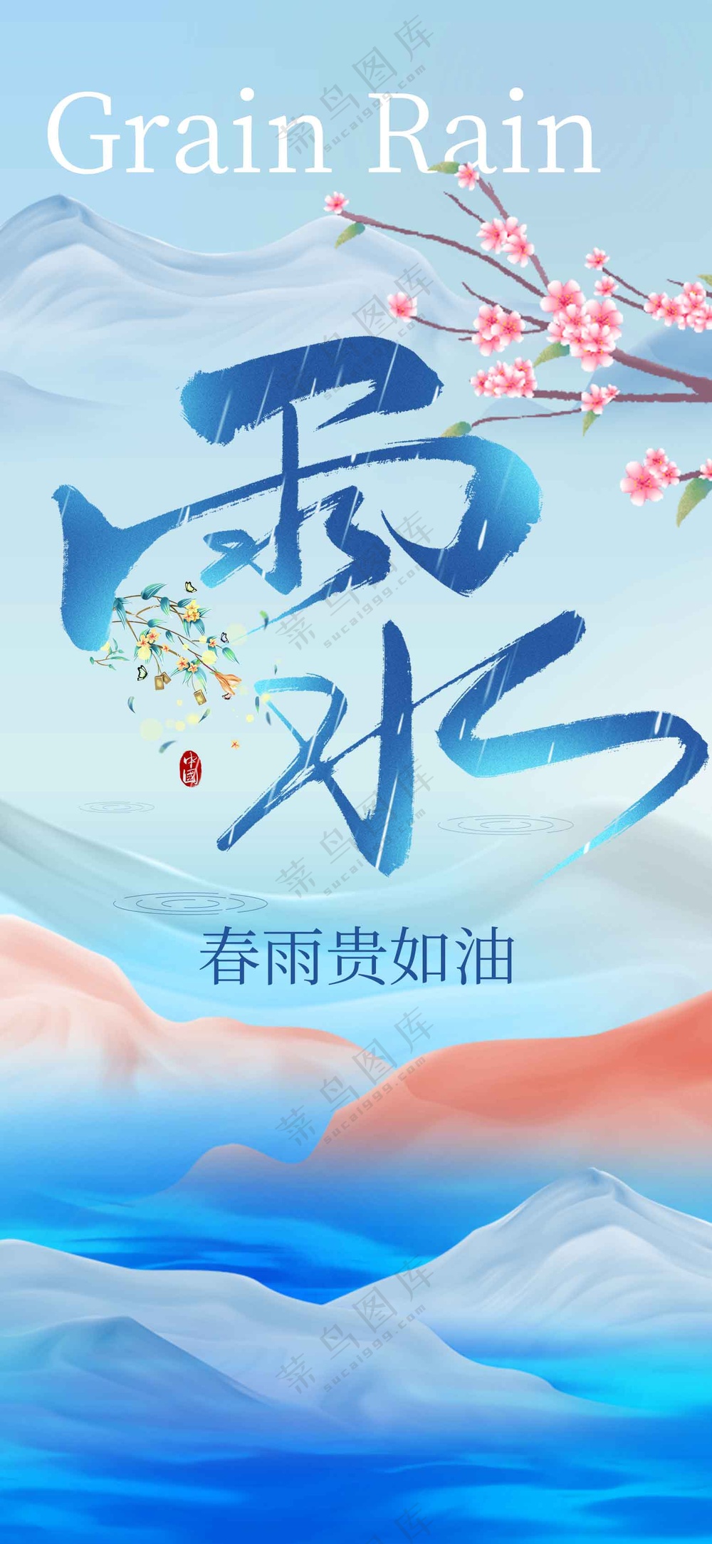 雨水节气传统海报