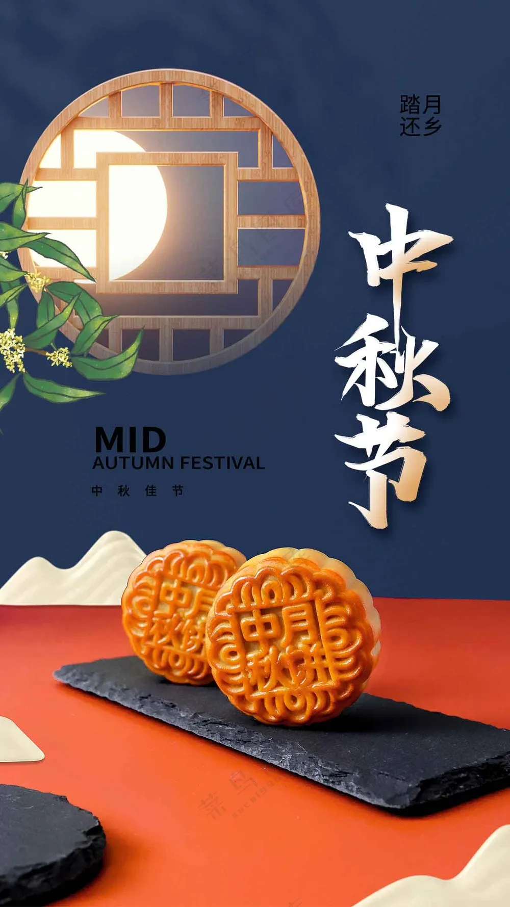 中秋节节日传统活动宣传海报