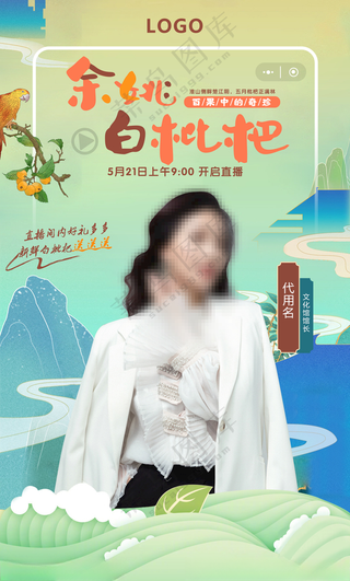 枇杷直播水果直播设计海报