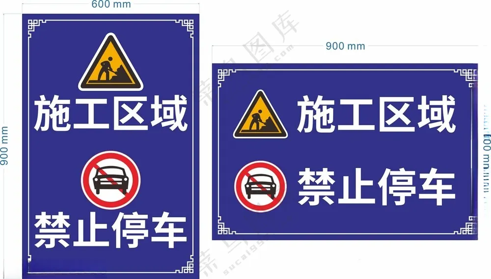 工地警示牌工地告示牌