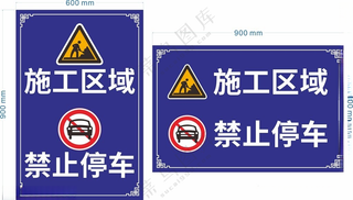 工地警示牌工地告示牌