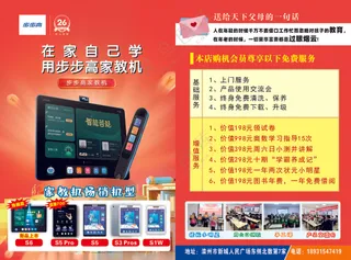 步步高教育电子点读机学习机平板电脑活动促销大16开