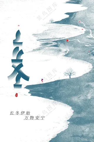 立冬节气传统活动海报