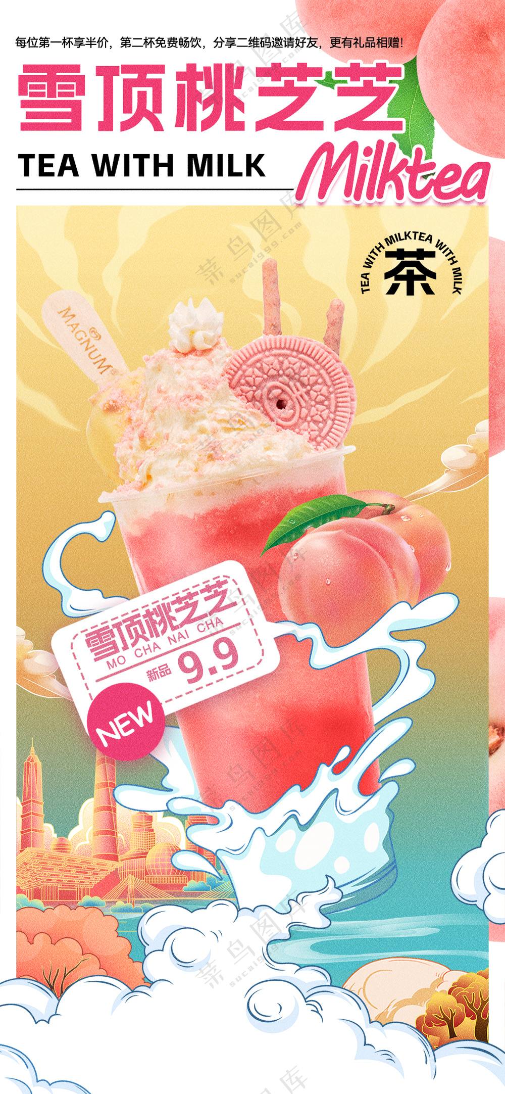 奶茶果汁新品宣传海报模板咖啡饮品店促销海报PSD-09