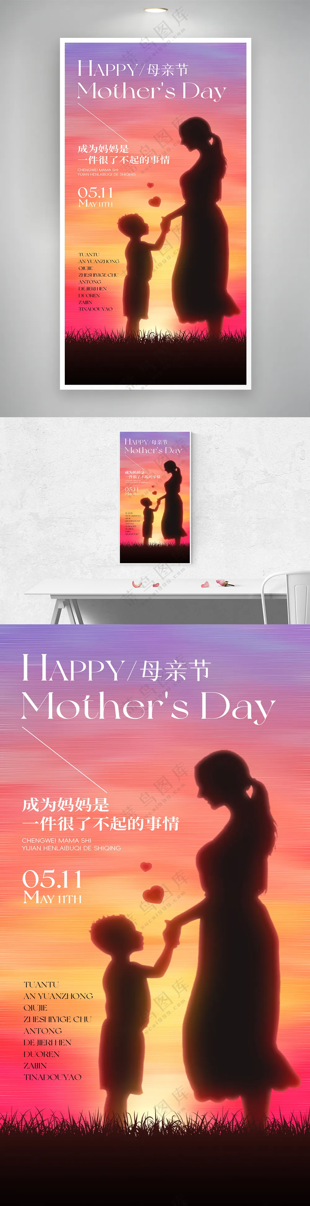 母亲节温馨场景母子剪影节日海报