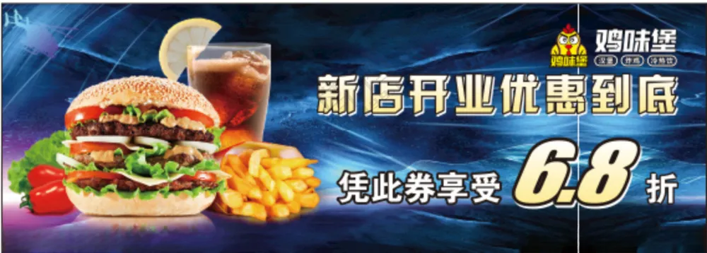汉堡开业优惠券汉堡设计