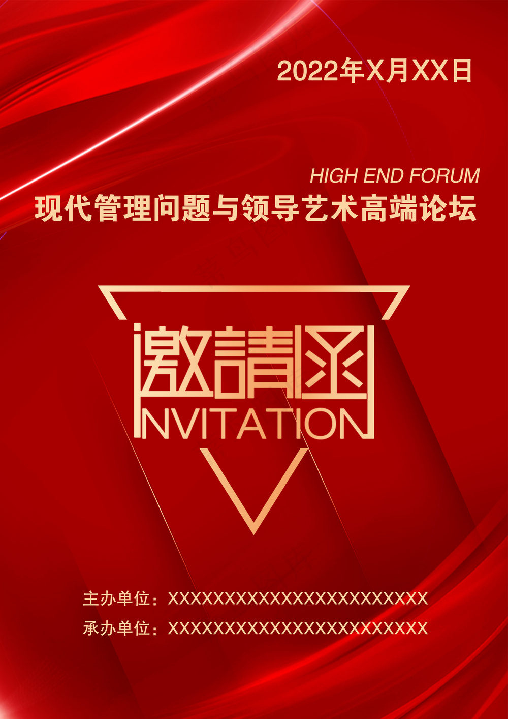 红色邀请函 喜庆邀请函