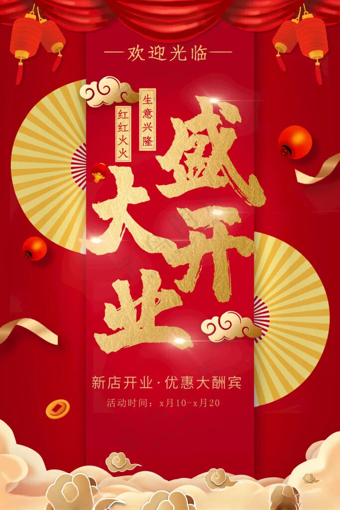 开业海报盛大开业素材盛大开业传单