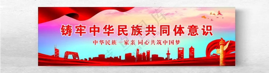 铸牢中华民族共同体铸牢中华民族广告设计