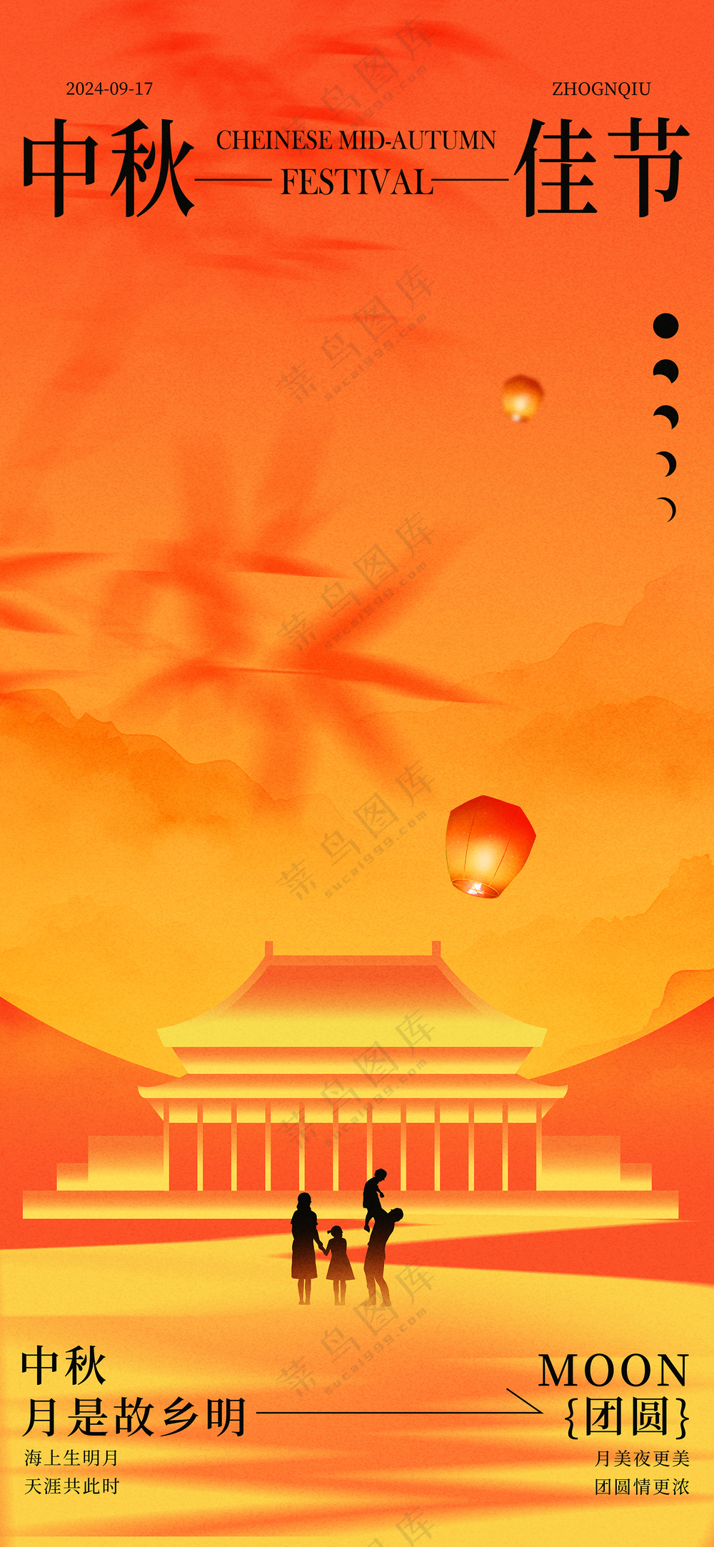 中秋节橙黄色简约大气节日海报