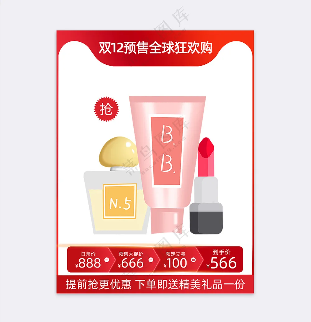 创意传统电商促销主图海报