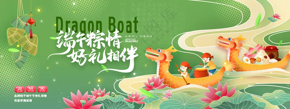 端午节中国风龙舟粽子展板海报