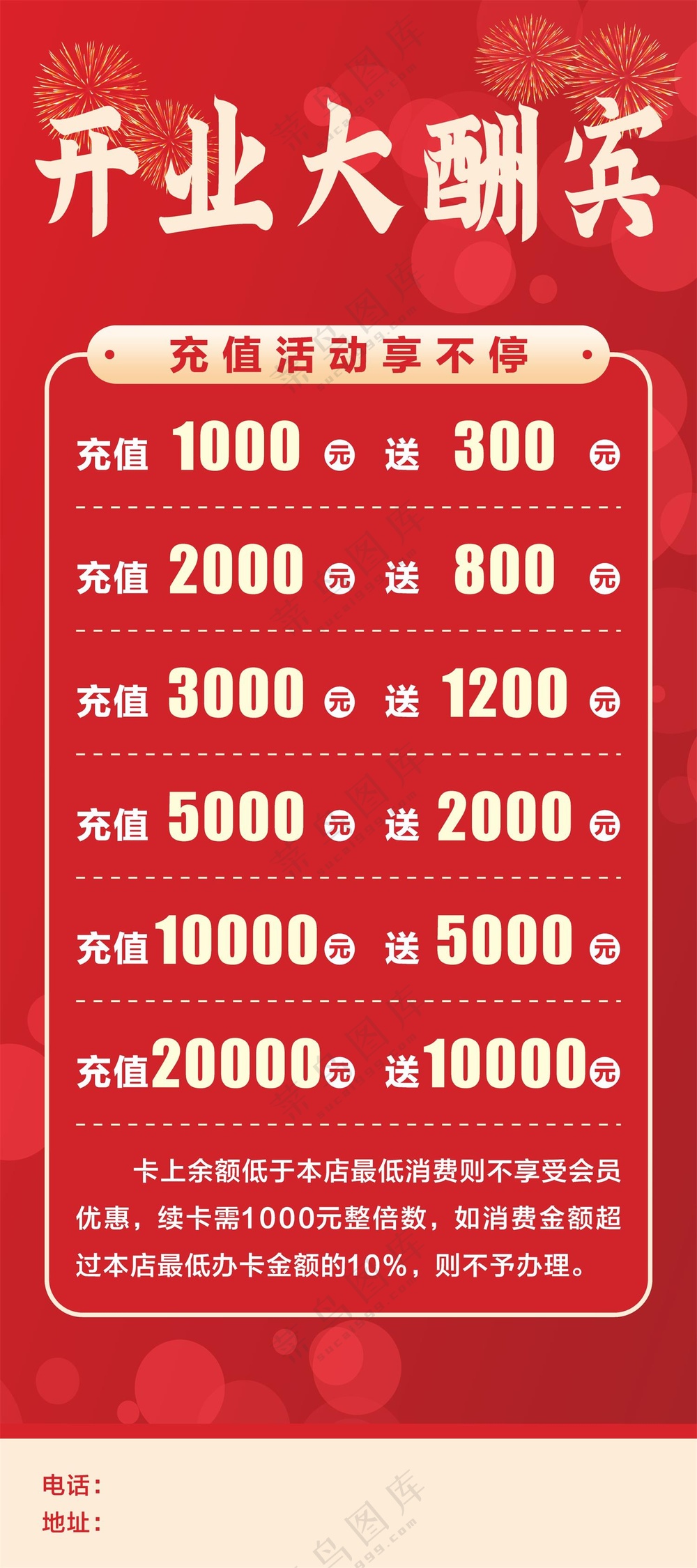 开业大酬宾充值促销展架海报
