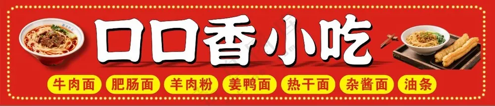 小吃早餐门头招牌