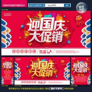 国庆节海报主题