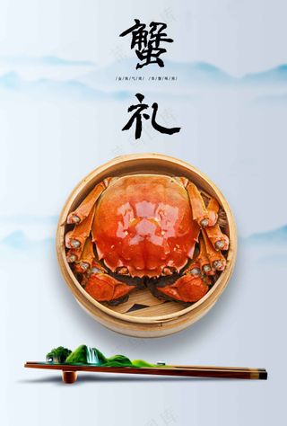 蟹礼传统活动海报