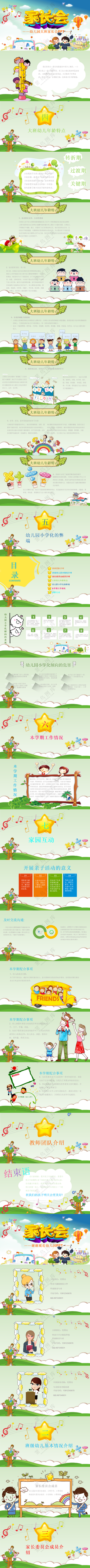 幼儿园家长会ppt预览图