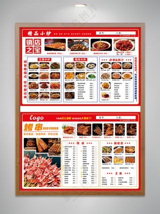 烧烤炒菜菜单宣传页